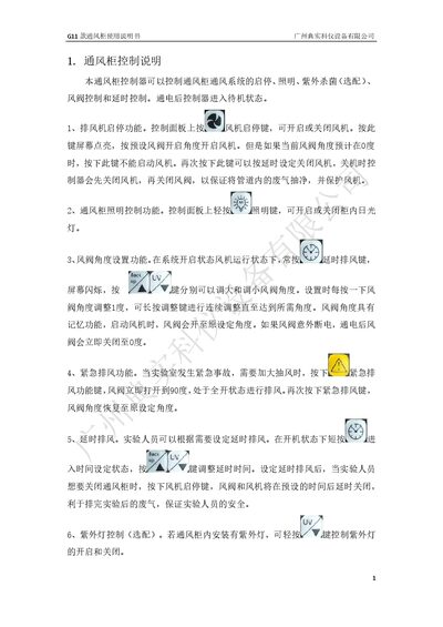 Guangzhou Dianshi Instrument G11 Fume Hood User Manual - cover page