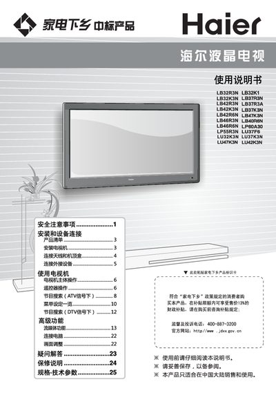 Haier LCD TV User Manual - cover page