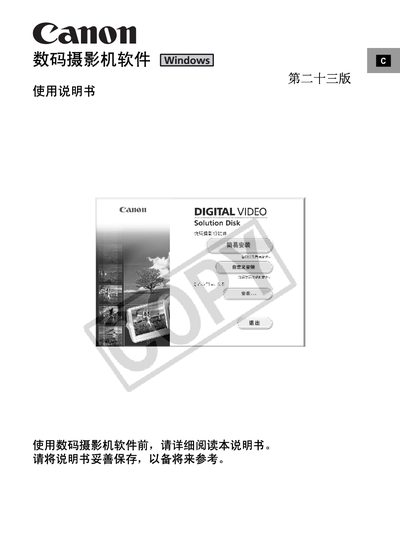 Canon Digital Video Camera Software User Manual - cover page