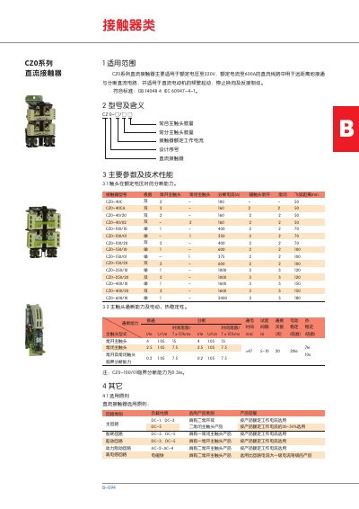 CZ0 Series DC Contactor Product Manual - cover page