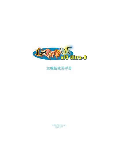 LANParty UT nF3 Ultra-D Motherboard User Manual - cover page