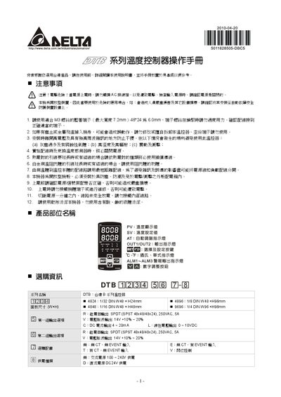 Delta DTB Series Temperature Controller User Manual