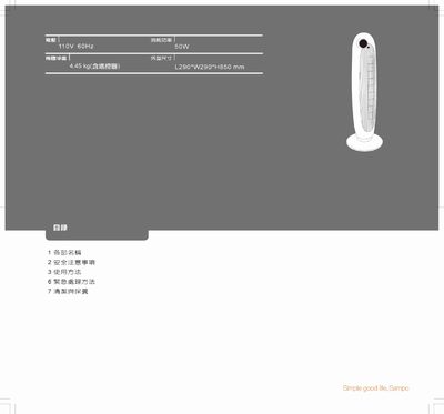 Sampo Stand Type Electric Fan Manual - cover page