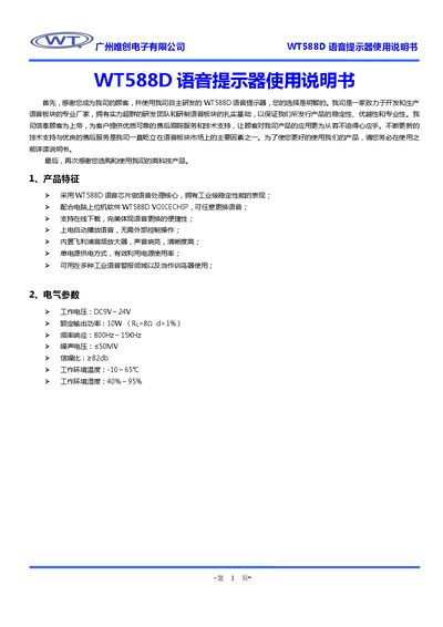 Weichuang Electronics WT588D Voice Reminder User Manual - cover page