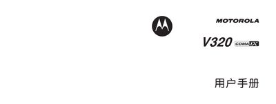 Motorola V320 User Manual - cover page