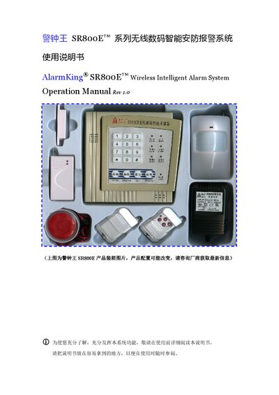 AlarmKing SR800E Wireless Intelligent Alarm System User Manual - cover page