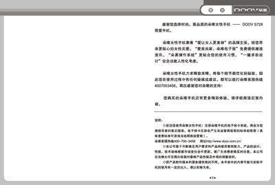 DOOV S728 User Manual - cover page