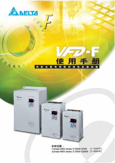 Delta VFD-F Service Manual