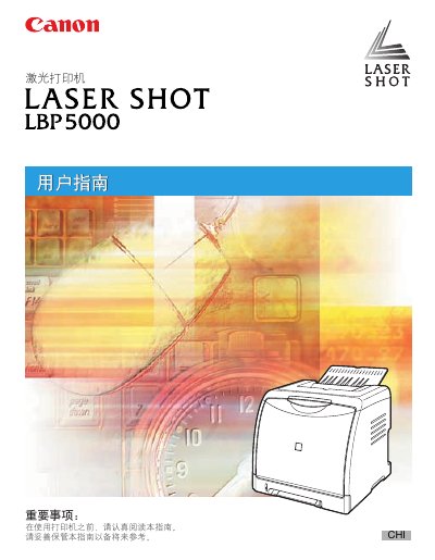 Canon LBP5000 Laser Printer User Manual - cover page