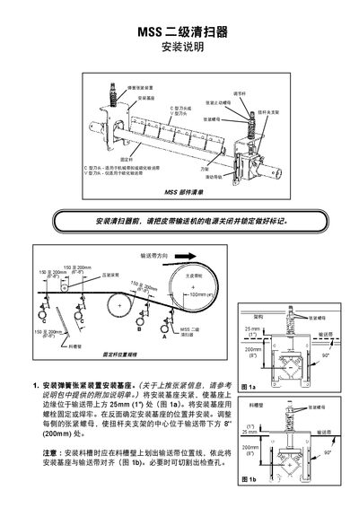 Flexco MSS Secondary Sweeper Installation Guide - cover page