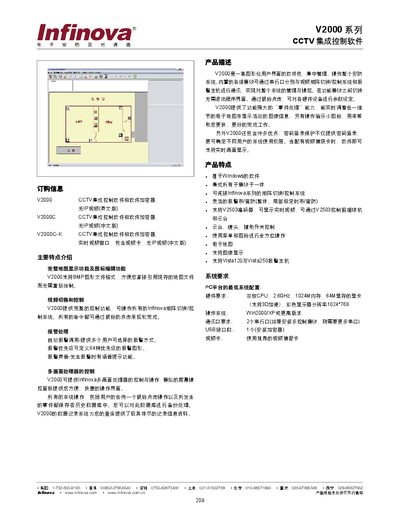 Infinova V2000 CCTV Integration Control Software User Manual - cover page