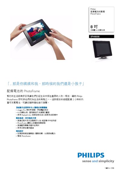 Philips SPH8008 Photo Frame User Manual - cover page
