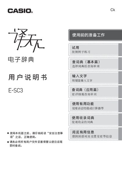 Casio E-SC3 Electronic Dictionary User Manual - cover page