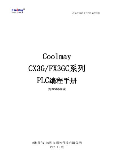 Coolmay CX3G/FX3GC Series PLC Programming Manual - cover page