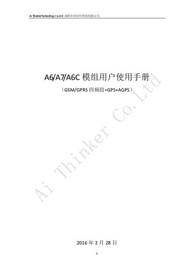 Ai Thinker A6/A7/A6C Module User Manual