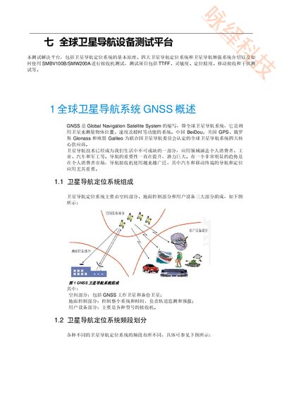Rohde & Schwarz SMBV100B/SMW200A Satellite Navigation Test Platform User Manual - cover page