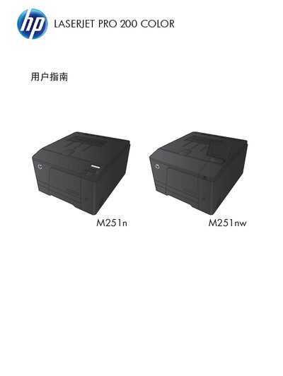 HP LaserJet Pro 200 Color M251n M251nw User Guide - cover page