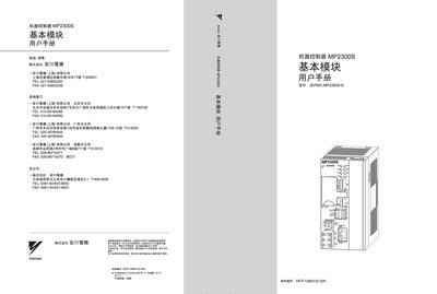 YASKAWA MP2300S User Manual - cover page