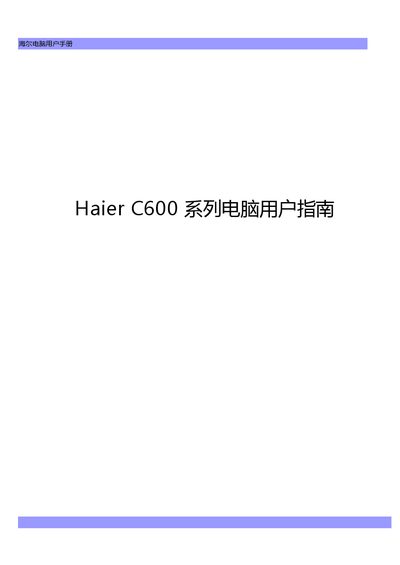 Haier C600 Series Laptop User Manual - cover page