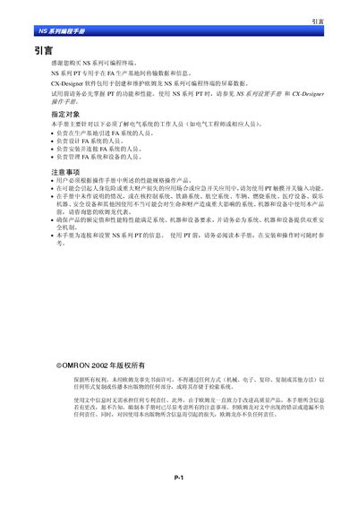 Omron NS Series Programmable Terminal Service Manual - cover page