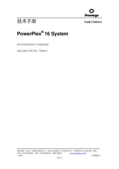 Promega PowerPlex 16 System DC6530/DC6531 User Manual