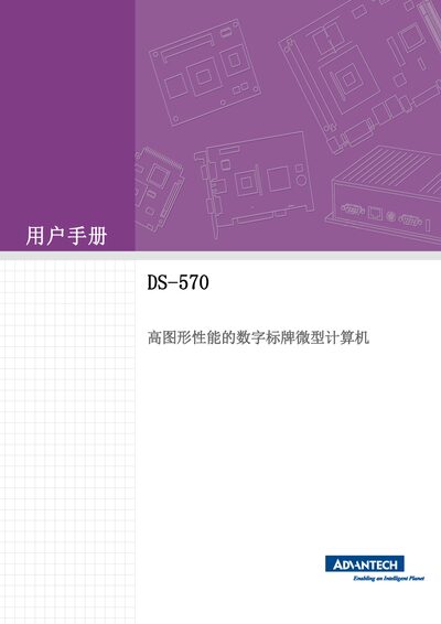Advantech DS-570 User Manual - cover page