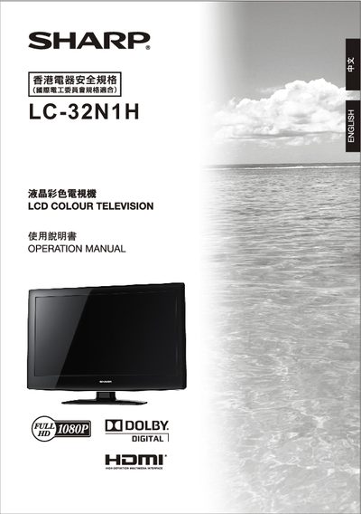Sharp LC-32N1H Television User Manual - cover page