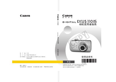 Canon IXUS 110 IS Digital Camera User Manual