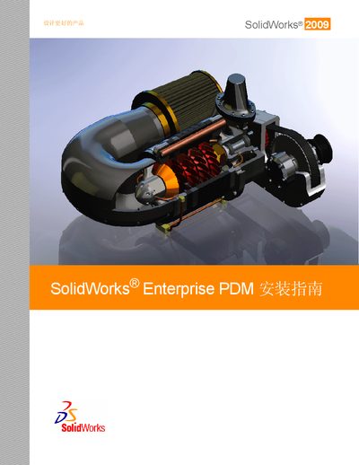 Dassault Systemes Enterprise PDM Installation Guide - cover page