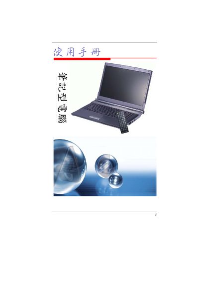 Laptop User Manual - cover page