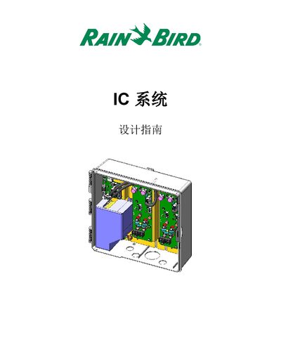 Rain Bird IC System Design Guide - cover page
