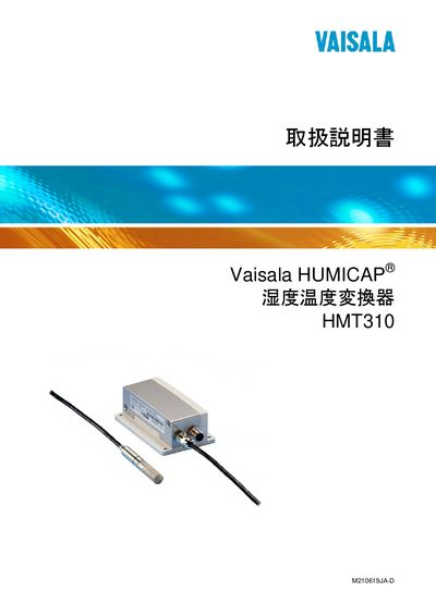 Vaisala HMT310 User Manual - cover page