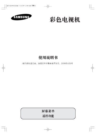 Samsung Color Television User Manual - cover page
