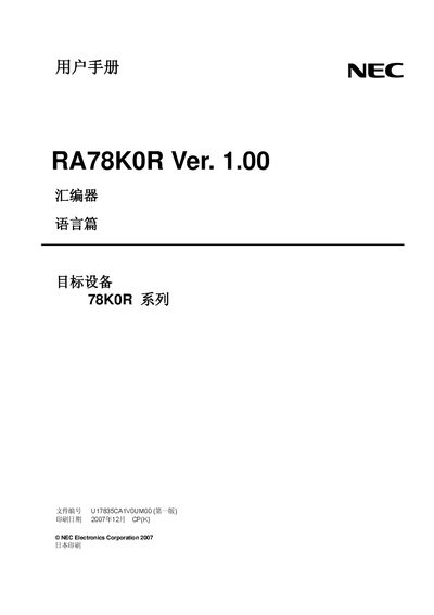 NEC 78KOR Series User Manual