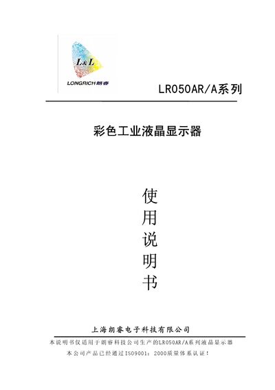 Longrich LR050AR/A Industrial LCD Display User Manual - cover page