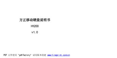 Founder H1200 Mobile Hard Disk User Manual - cover page