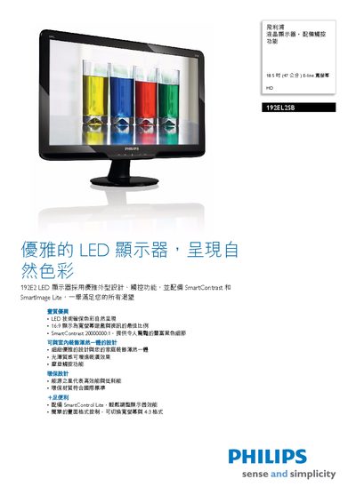 Philips 192EL2SB User Manual - cover page