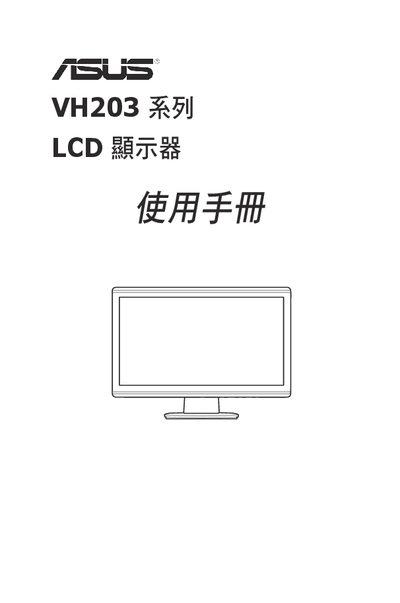 ASUS VH203 LCD Monitor User Manual - cover page