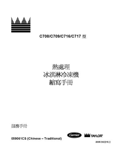 Taylor C708/C709/C716/C717 Heat Treatment Freezer Service Manual - cover page