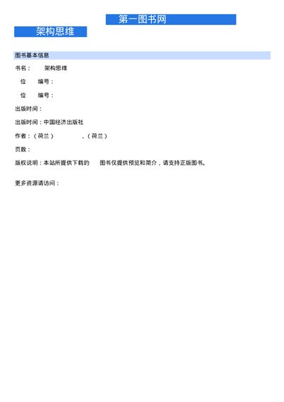 IT Introduction and Management ITIL V3 Chinese Edition - cover page