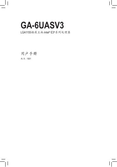 Gigabyte GA-6UASV3 Motherboard User Manual - cover page