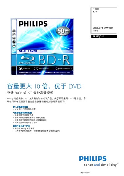 Philips BR5S2J01F BD-R 50GB/270min Double Speed Product Leaflet - cover page