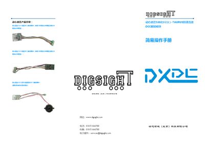 Digsight 5302(V2.1) DCC Decoder Module Quick Start Guide - cover page