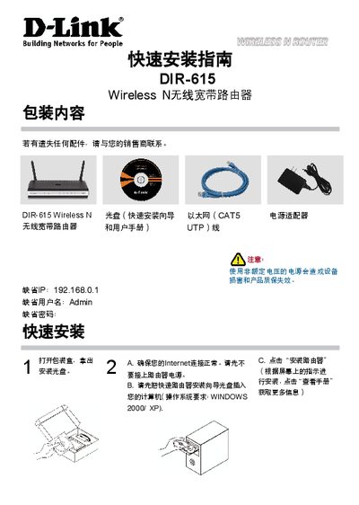 D-Link DIR-615 Wireless Router Installation Guide - cover page