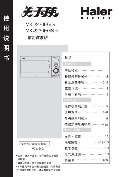 Haier MK-2270EG (N) / MK-2270EGS (N) Microwave Oven User Manual - cover page