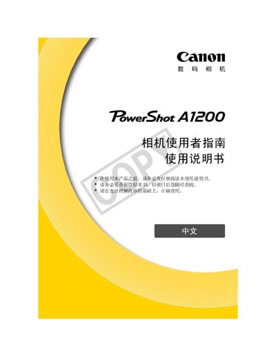 Canon Digital Camera User Manual - cover page