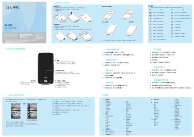 Haier HG-U69 Phone Quick Start Guide - cover page