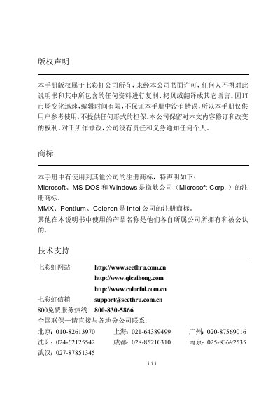 Colorful C.P4M800-775 Ver2.0 Motherboard Manual - cover page