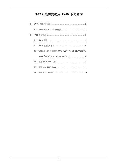 Intel Z68 SATA RAID Service Manual - cover page