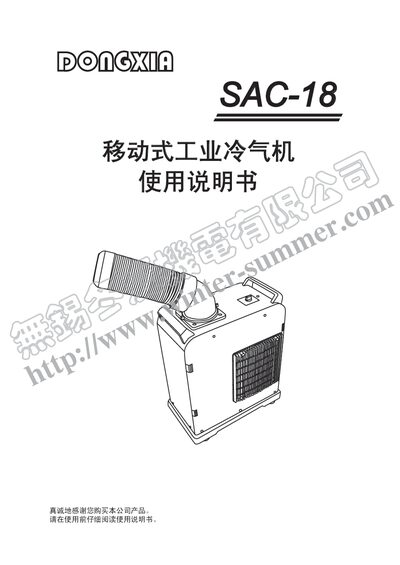 Winter-Summer SAC-18 Mobile Industrial Air Conditioner User Manual - cover page